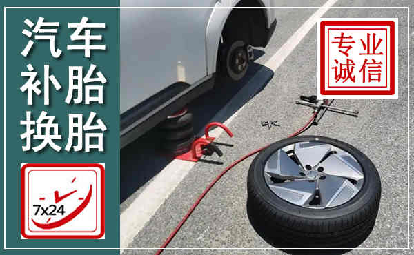 郏县汽车换轮胎,附近上门换轮胎电话