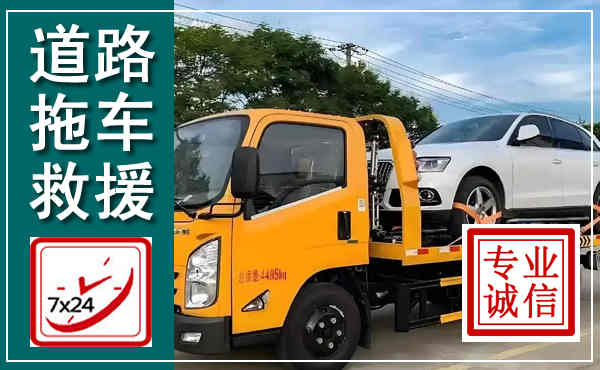 郏县拖车救援,汽车救援拖车电话