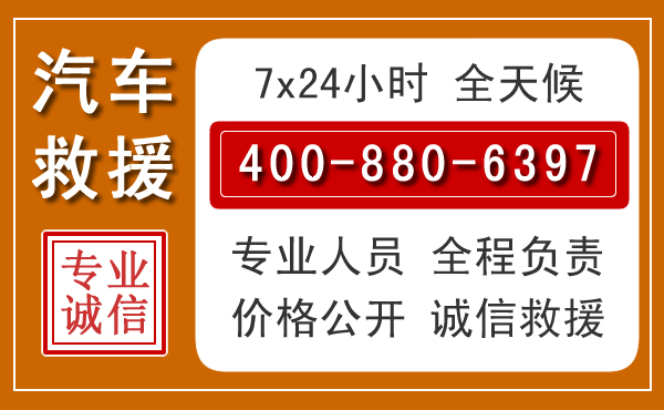 郏县汽车救援电话.jpg