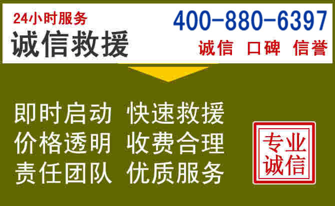 郏县汽车救援电话