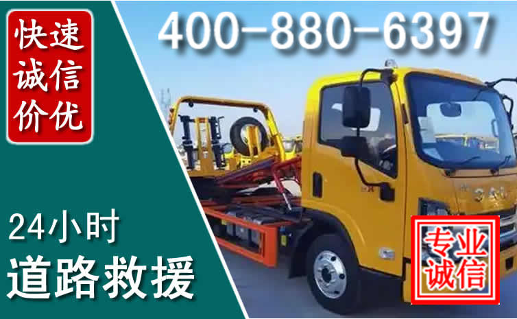 郏县道路救援电话