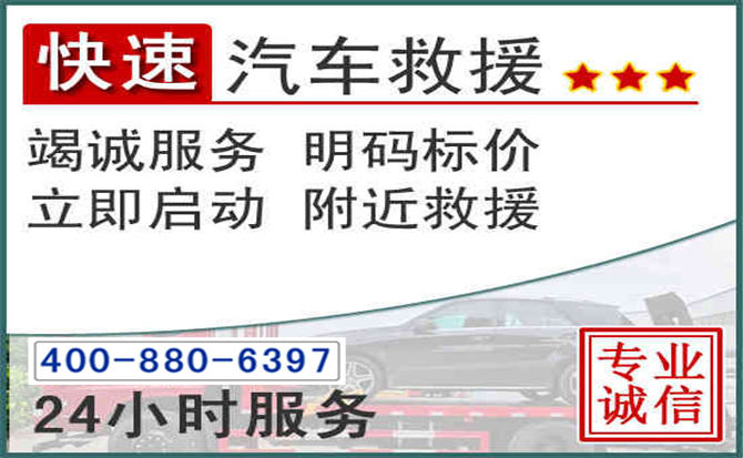郏县长春拖车电话 郏县长春拖车电话